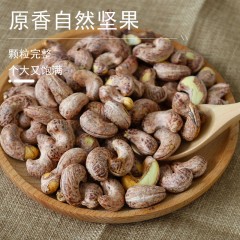 花家盛世 紫衣腰果400g圆罐装HWYG400    6978252345016