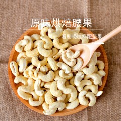花家盛世 0添加烘焙腰果500g圆罐装HWYG500    6978252345023