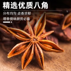 花家盛世 八角大料130g 调味品炖肉料    6978252344101