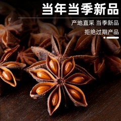 花家盛世 八角大料130g 调味品炖肉料    6978252344101