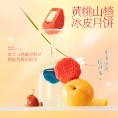 榴芒一刻 缤纷口味冰皮月饼550g(55g*10枚) 550BFKWBPYB 6971024703250