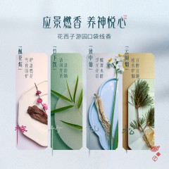 花西子游园口袋线香-行游雅聚