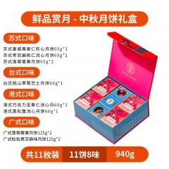鲜品屋 鲜品赏月月饼礼盒940g 6958472324138