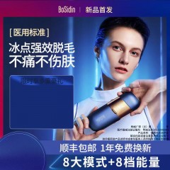 博思迪强脉冲光治疗仪SD-1186B 6970112300692 偏远另加运费
