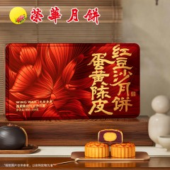 元朗荣华蛋黄陈皮红豆沙月饼480g    6920671203750   偏远另加运费