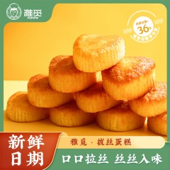 雅觅拔丝蛋糕1000g规格36g左右*28枚左右6977575990668