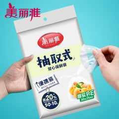 美丽雅抽取式背心保鲜袋HC053809规格：30*25cm60只