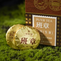 华祥苑 云南西双版纳 普洱 班章（生茶）特级224g 6932841036754 偏远另加运费