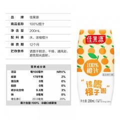 佳果源100%橙汁200ml*12礼盒装  6972303254548