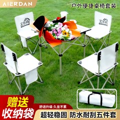 艾尔丹露营折叠桌椅五件套AD2006-1  6978986390092新疆西藏不发货