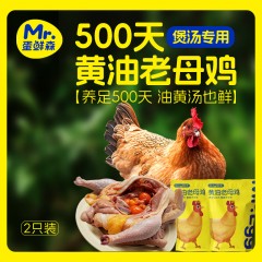 蛋鲜森500天黄油老母鸡 1350g±100g/只 2只装ZH134