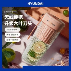HYUNDAI 韩国现代便携式电动果汁机 PY-104