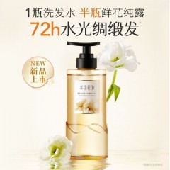 半亩花田 奢护水光洗发水（栀白月光）500g   6923427920581    偏远另加运费