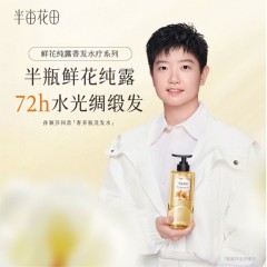 半亩花田 奢护水光洗发水（栀白月光）500g+护发精油100ml    6923427909715   偏远另加运费