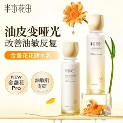 半亩花田 金盏花花酵控油舒缓水乳套装120ml+100g   6923427918779   偏远另加运费