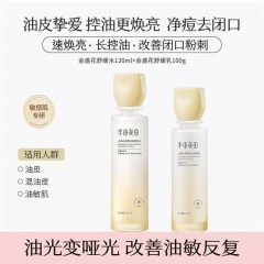 半亩花田 金盏花花酵控油舒缓水乳套装120ml+100g   6923427918779   偏远另加运费