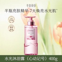 半亩花田 水光焕亮香氛沐浴露（心动记号）400g   6923427920079   偏远另加运费
