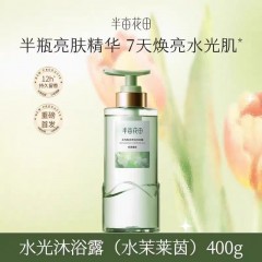 半亩花田 水光焕亮香氛沐浴露(水茉莱茵)400g   6923427920123   偏远另加运费