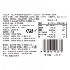 佬食仁恭喜发财礼盒（黄油蛋卷）400g约50根400克