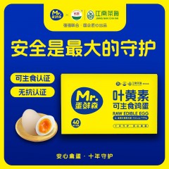 蛋鲜森叶黄素可生食鸡蛋40枚/1800g ZH477