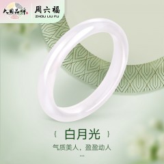 周六福冰种玉髓镯ZLFJ101554，下单备注圈口大小54-60