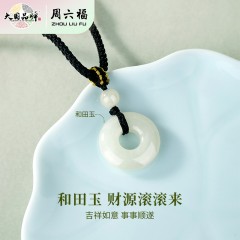 周六福和田玉平安扣编绳挂坠ZLF-Y043174