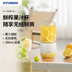 HYUNDAI 韩国现代果汁机 HY-008