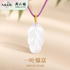 周六福一叶爆富玉髓吊坠ZLFJ042698