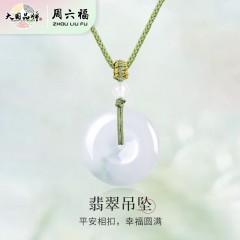 周六福平安圆满翡翠吊坠ZLFY042485