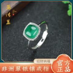 馬传玉非洲翠银镶戒指MCY172