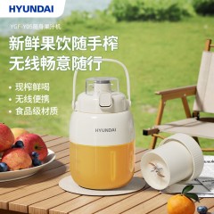 HYTIDAI 韩国现代随身果汁机 YGF-Y05