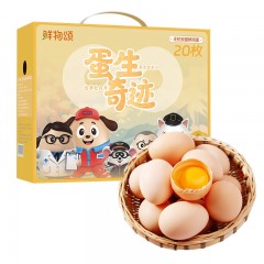 鲜物颂 蛋生奇迹无抗安菌鲜鸡蛋精装20枚 6979090860075
