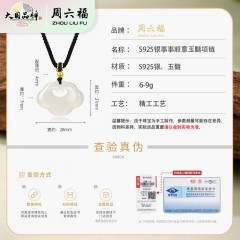 周六福S925银事事顺意玉髓项链ZLF-J043207