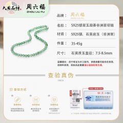 周六福S925银翠玉凝香非洲翠项链ZLF-J053179