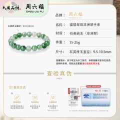 周六福青山叠翠非洲翠手串ZLF-J123082-9mm