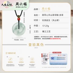 周六福翠同心天山翠项链-多翠ZLF-J043180