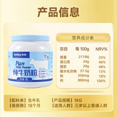 央牧 纯牛奶粉 罐装 1000克  6977368210041