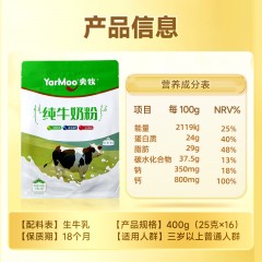 央牧 纯牛奶粉400g*1袋  25克*16条 6977368210034