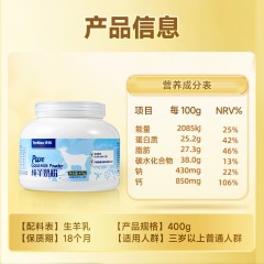 央牧 纯羊奶粉 罐装 400克 6973934090215