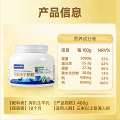 央牧 有机纯羊奶粉 罐装 400克 6973934090222