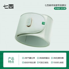 七西腰腹按摩带7C-R31 云石绿  6978516261342  偏远另加运费