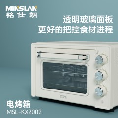 铭仕朗(MINSLAN)电烤箱 MSL-KX2002大容量家用蒸烤一体机. 乳白色 20L 6977411130210