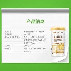 汤臣倍健乳清蛋白固体饮料(香草味)(400g/高盖)  6940863603052 偏远另加运费