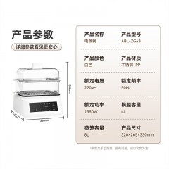 艾贝丽锅胆4L+蒸笼8L电蒸锅 ABL-ZG43 6972149930101 偏远地区需加运费