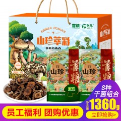 首粮干菌然萃-山珍萃彩1360g