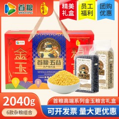 首粮-金玉粮言杂粮礼盒2040g 6972410513828