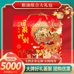 首粮乐享悦彩春节大礼包大米小麦粉食用油调料杂粮滋补干果组合5000g