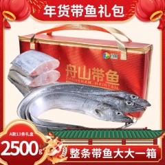 首粮舟山带鱼礼盒A款2.5kg6976389950998