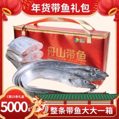 首粮舟山带鱼礼盒C款5kg 6976389951018