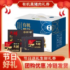 首粮优选有机猪肉礼盒B 2500g 6970740745193